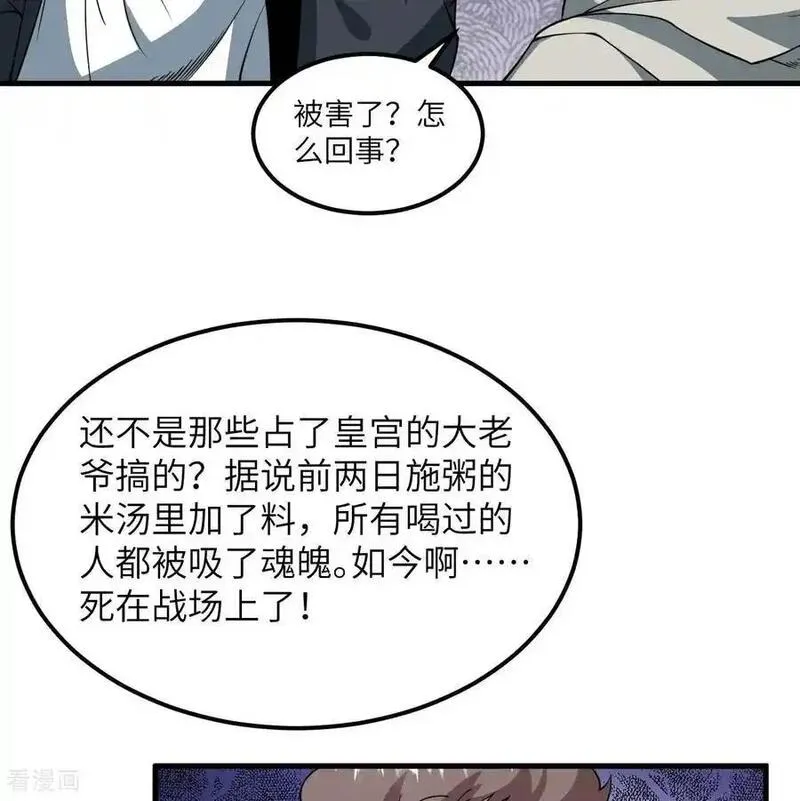 从今天开始当城主漫画,第512话44图