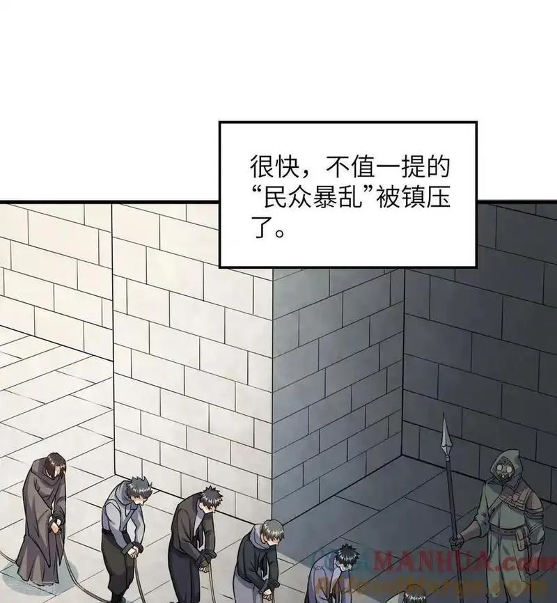 从今天开始当城主漫画,第513话34图