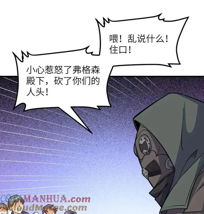 从今天开始当城主漫画,第513话16图