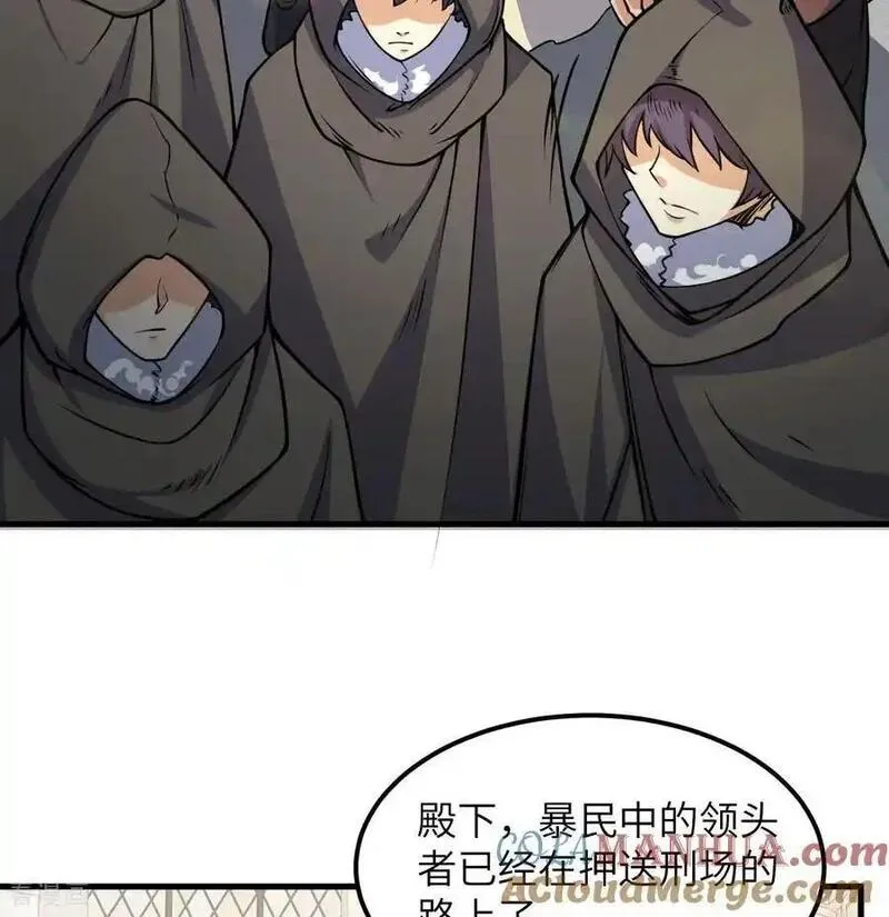 从今天开始当城主漫画,第513话43图