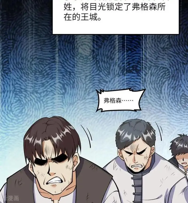 从今天开始当城主漫画,第513话36图