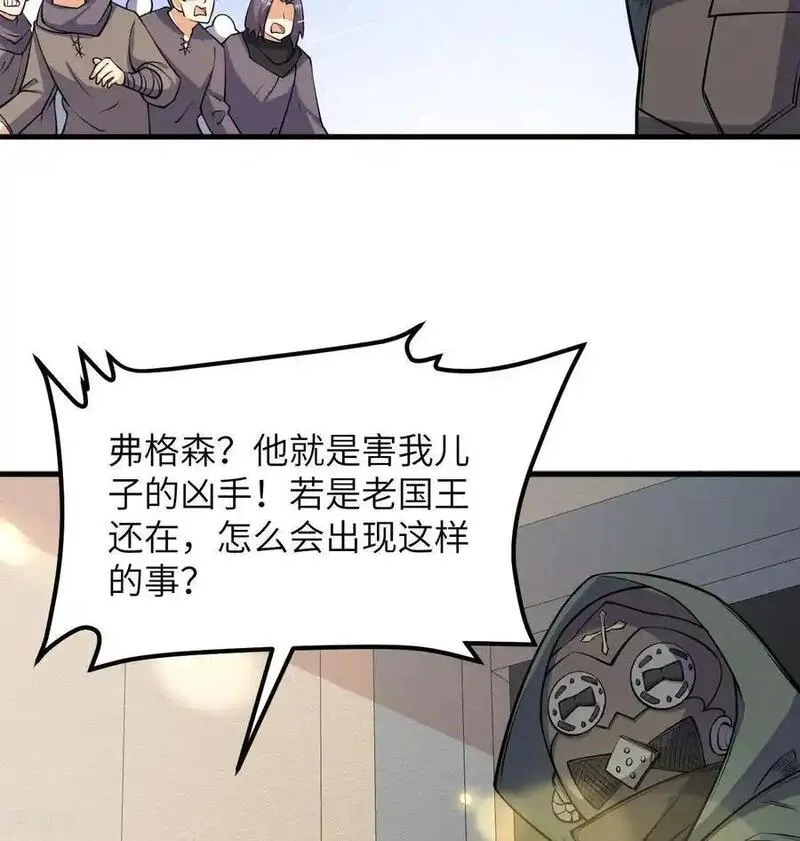 从今天开始当城主漫画,第513话17图