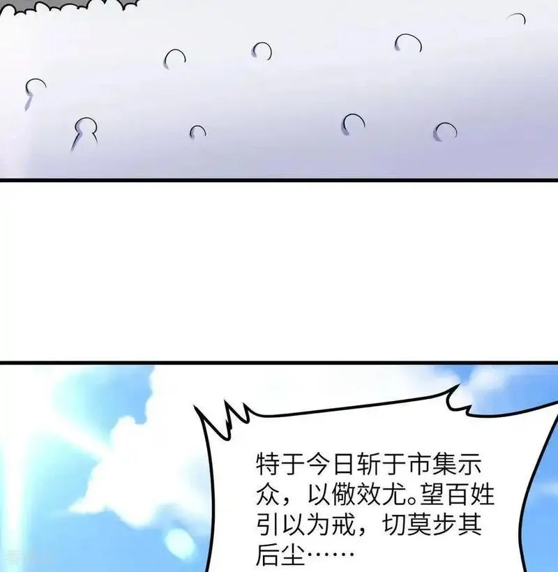 从今天开始当城主漫画,第513话50图