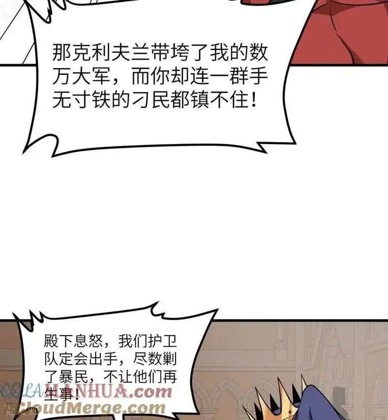 从今天开始当城主漫画,第513话31图