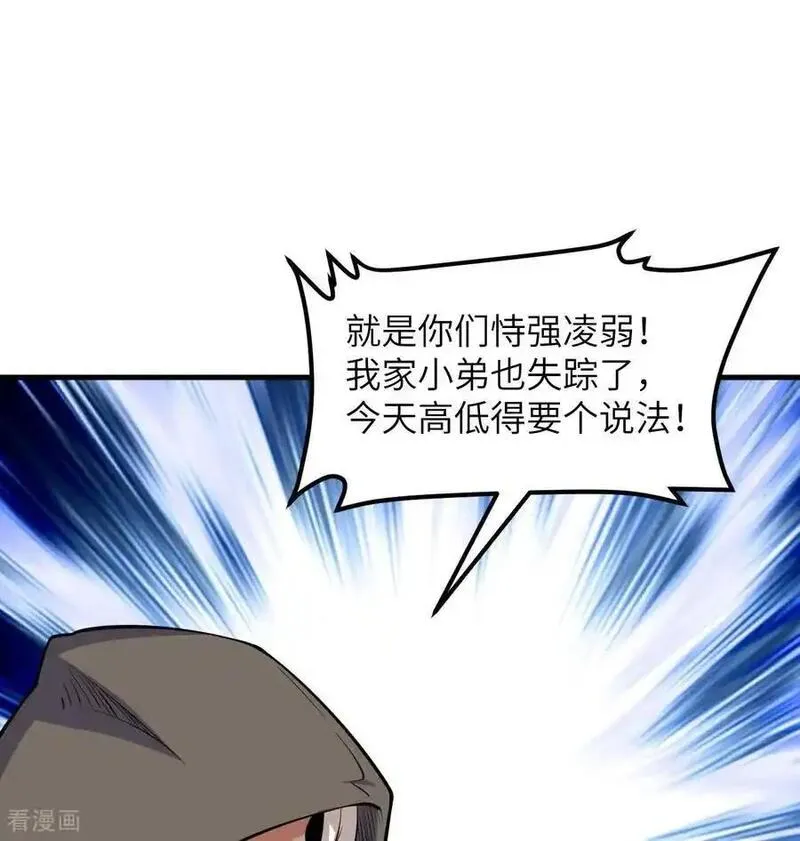 从今天开始当城主漫画,第513话12图