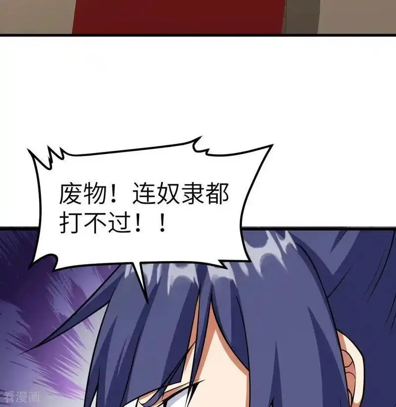 从今天开始当城主漫画,第514话28图