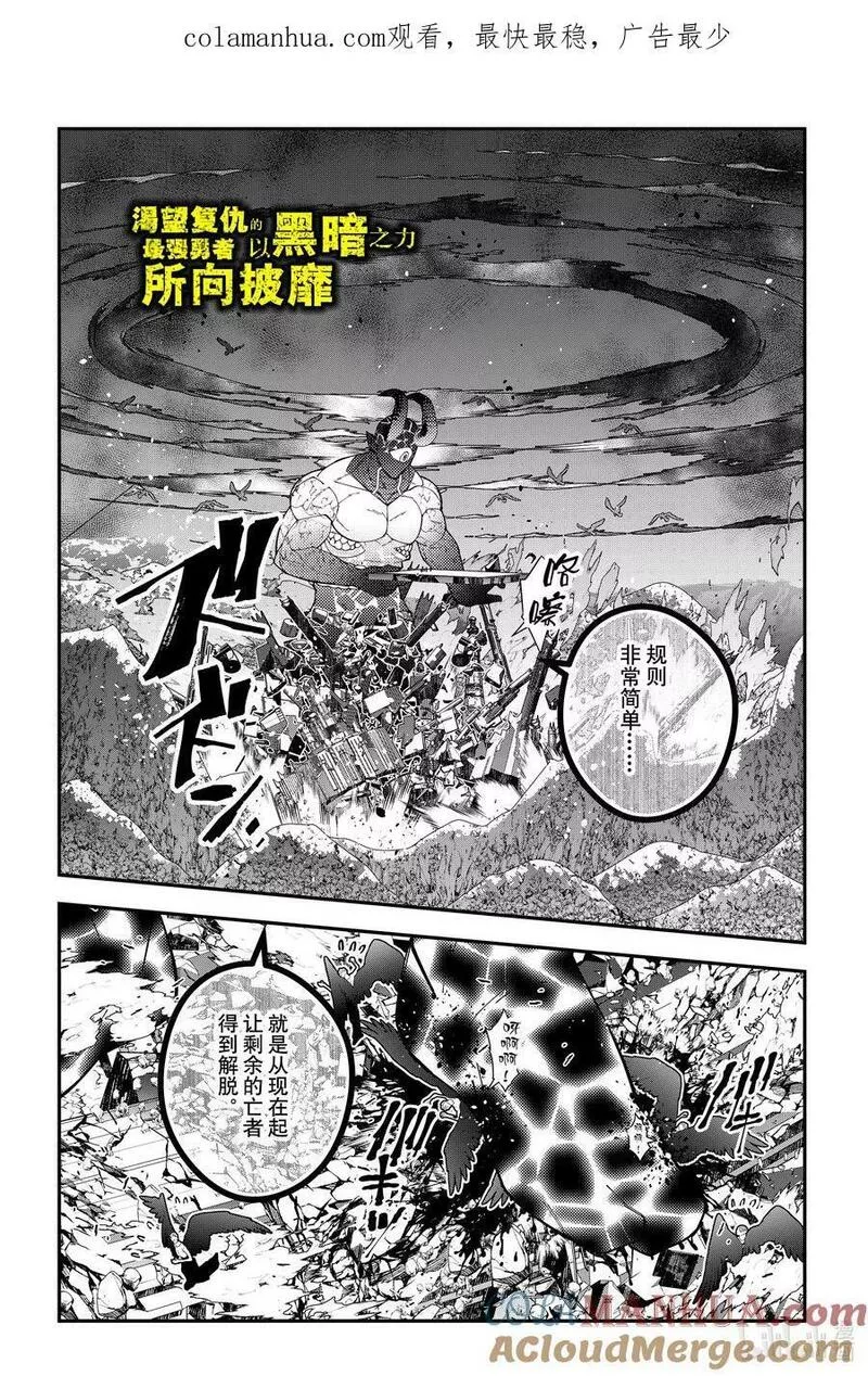 以黑暗之力所向披靡无修正漫画,第74话 第74话1图