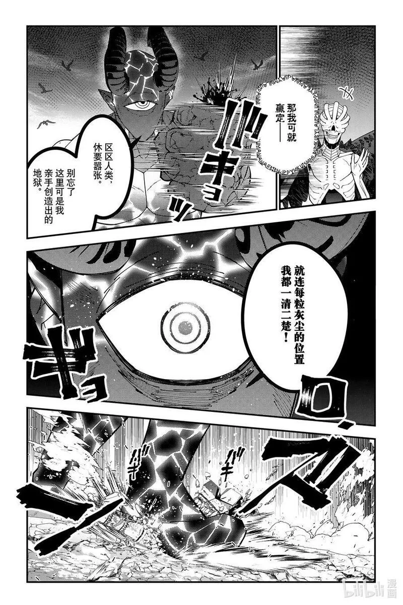 以黑暗之力所向披靡无修正漫画,第74话 第74话8图