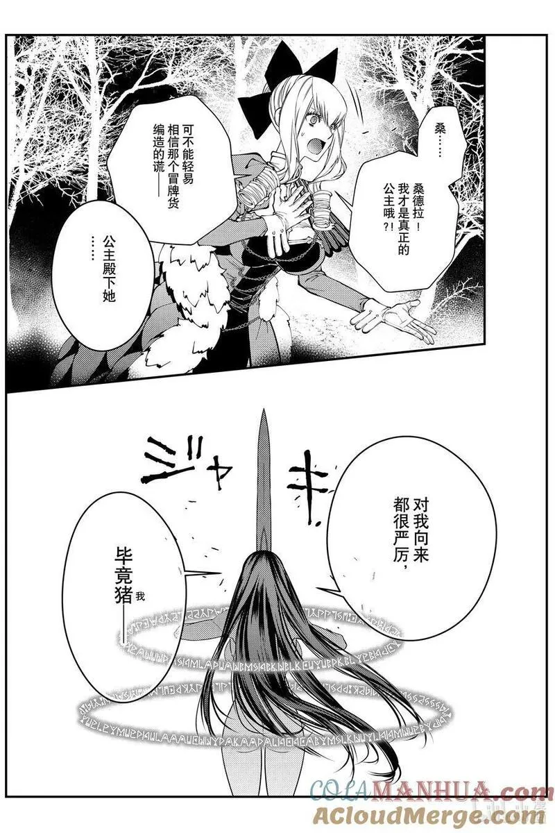 以黑暗之力所向披靡无修正漫画,第74话 第74话21图