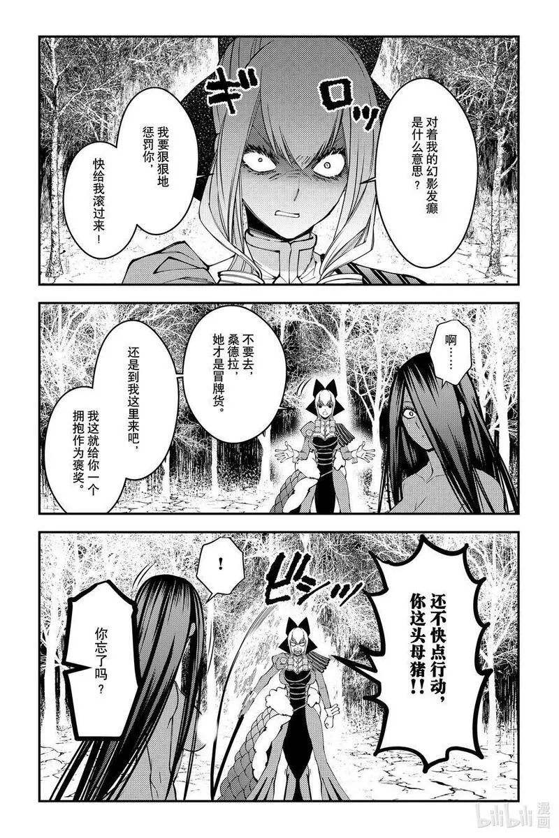 以黑暗之力所向披靡无修正漫画,第74话 第74话18图