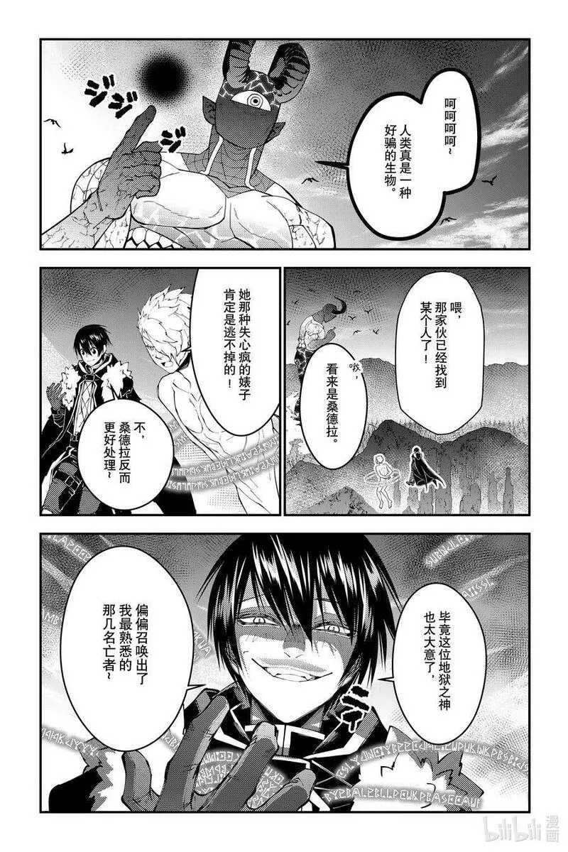 以黑暗之力所向披靡无修正漫画,第74话 第74话14图