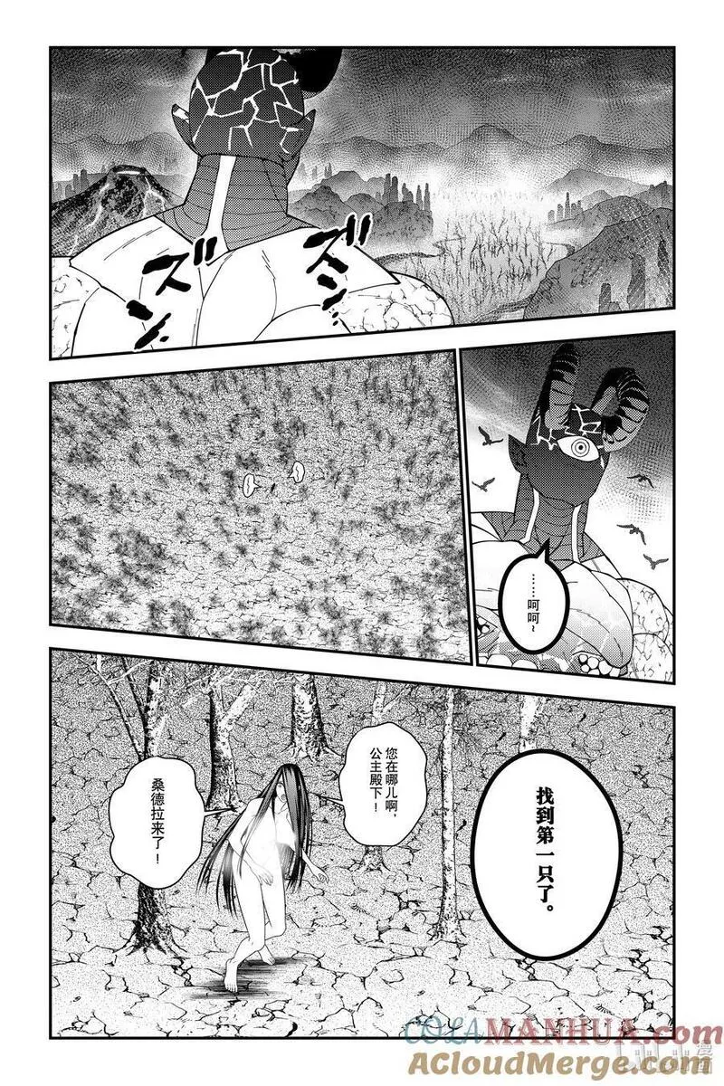 以黑暗之力所向披靡无修正漫画,第74话 第74话9图