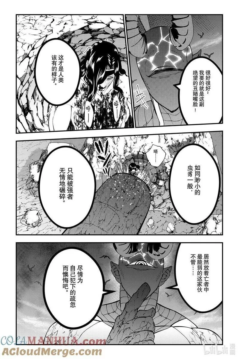 以黑暗之力所向披靡漫画,第75话 第75话21图