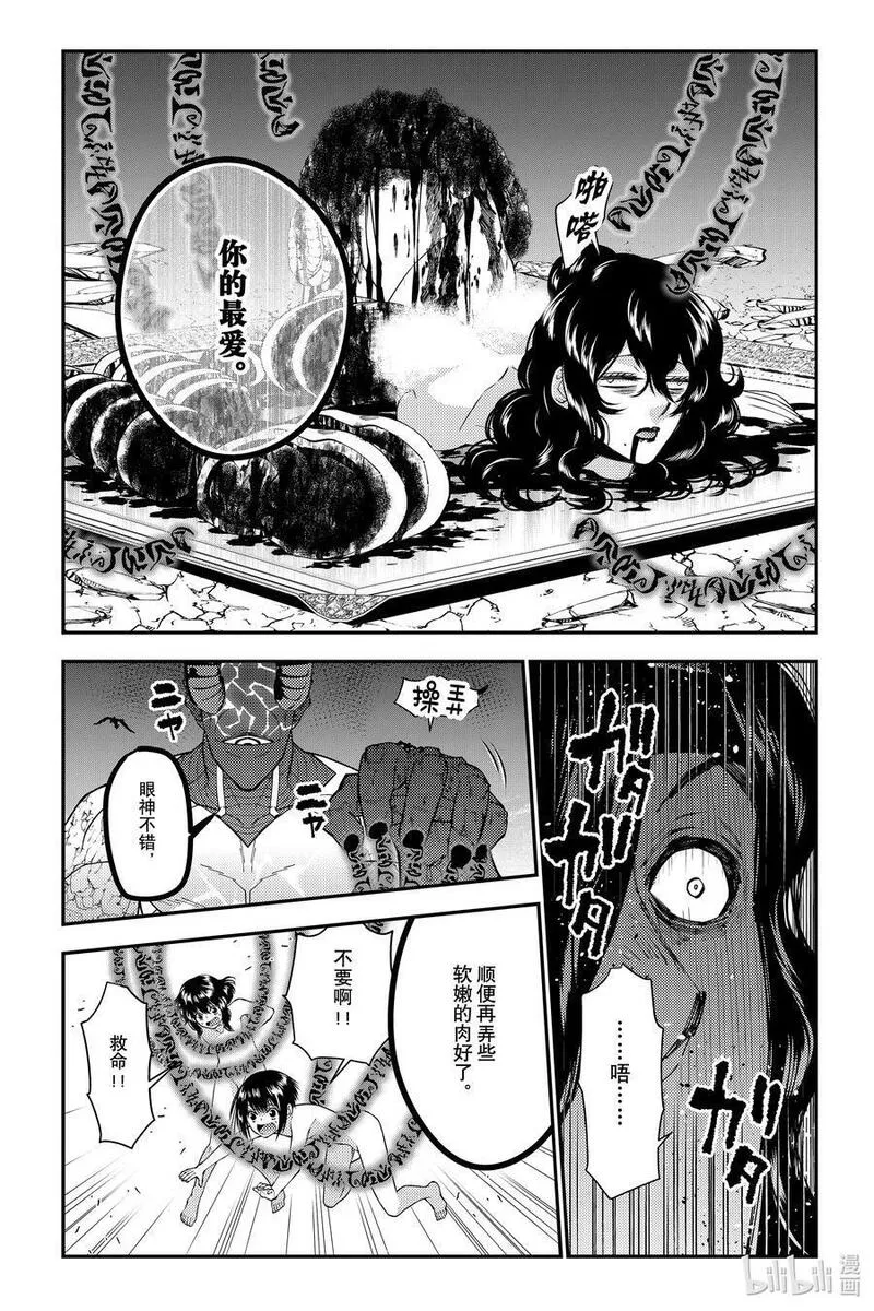 以黑暗之力所向披靡漫画,第75话 第75话12图