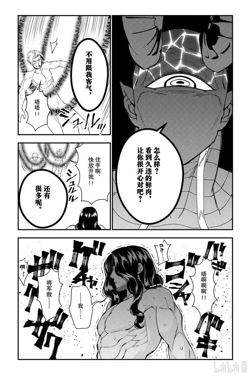 以黑暗之力所向披靡漫画,第75话 第75话14图