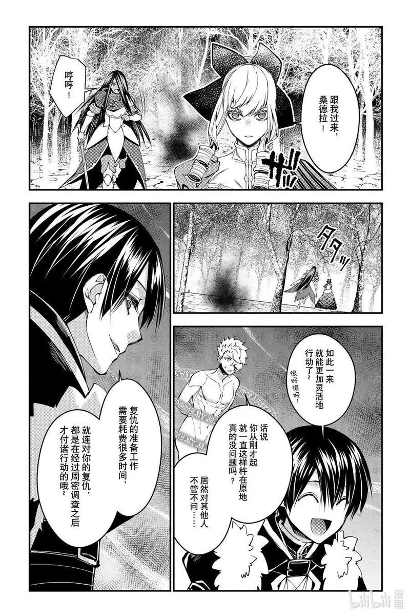 以黑暗之力所向披靡漫画,第75话 第75话2图