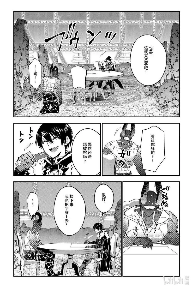 渴望复仇的最强勇者繁体字漫画,第78话 第78话4图