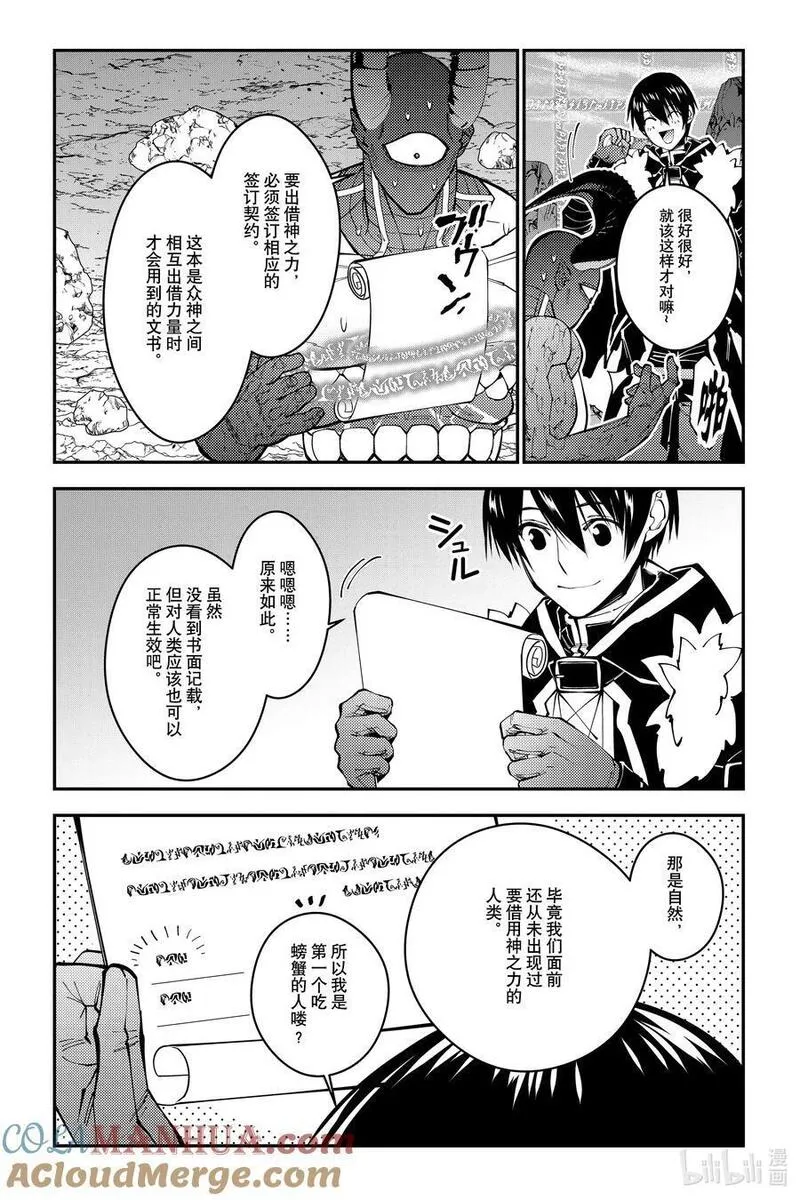 渴望复仇的最强勇者繁体字漫画,第78话 第78话3图