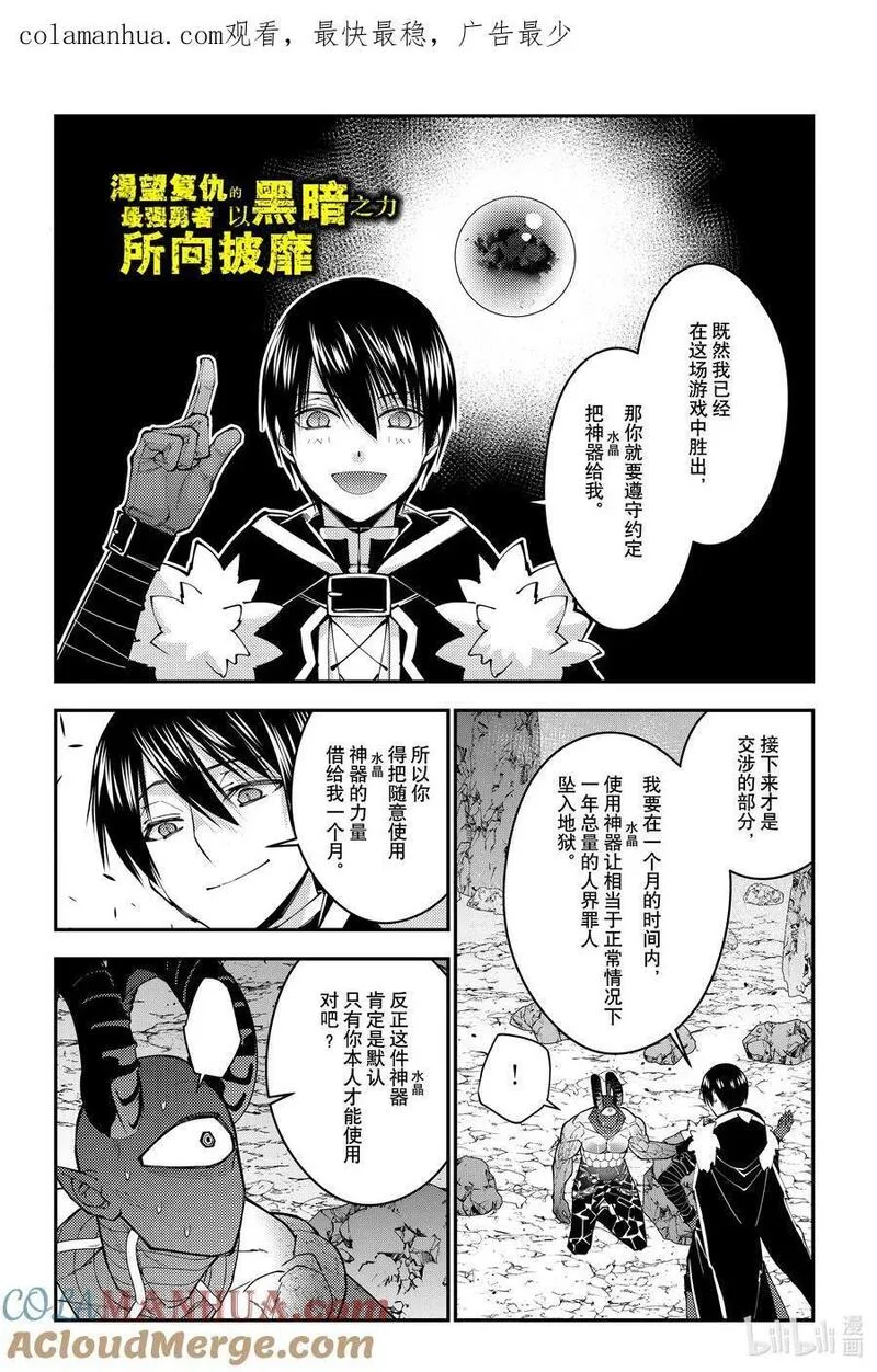 渴望复仇的最强勇者繁体字漫画,第78话 第78话1图