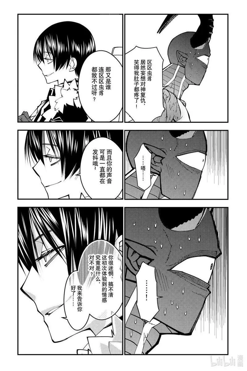 渴望复仇的最强勇者繁体字漫画,第78话 第78话16图