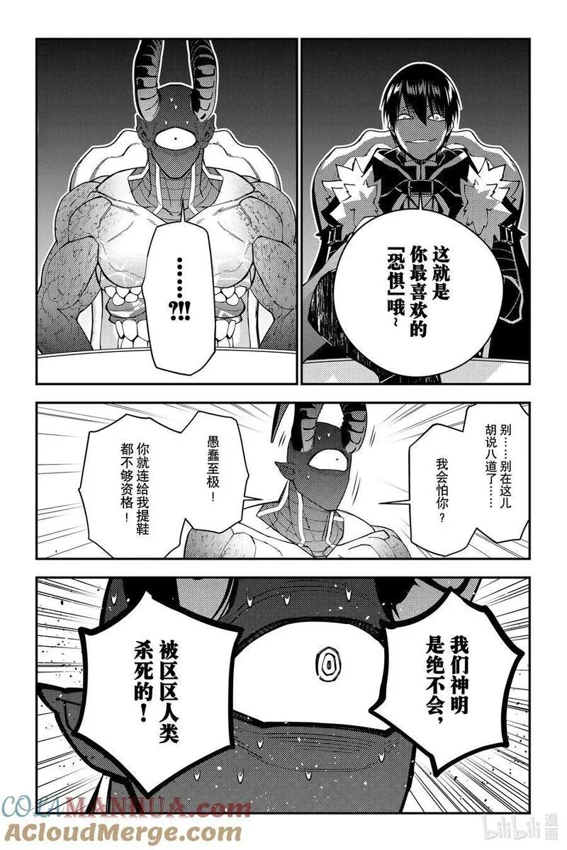 渴望复仇的最强勇者繁体字漫画,第78话 第78话17图