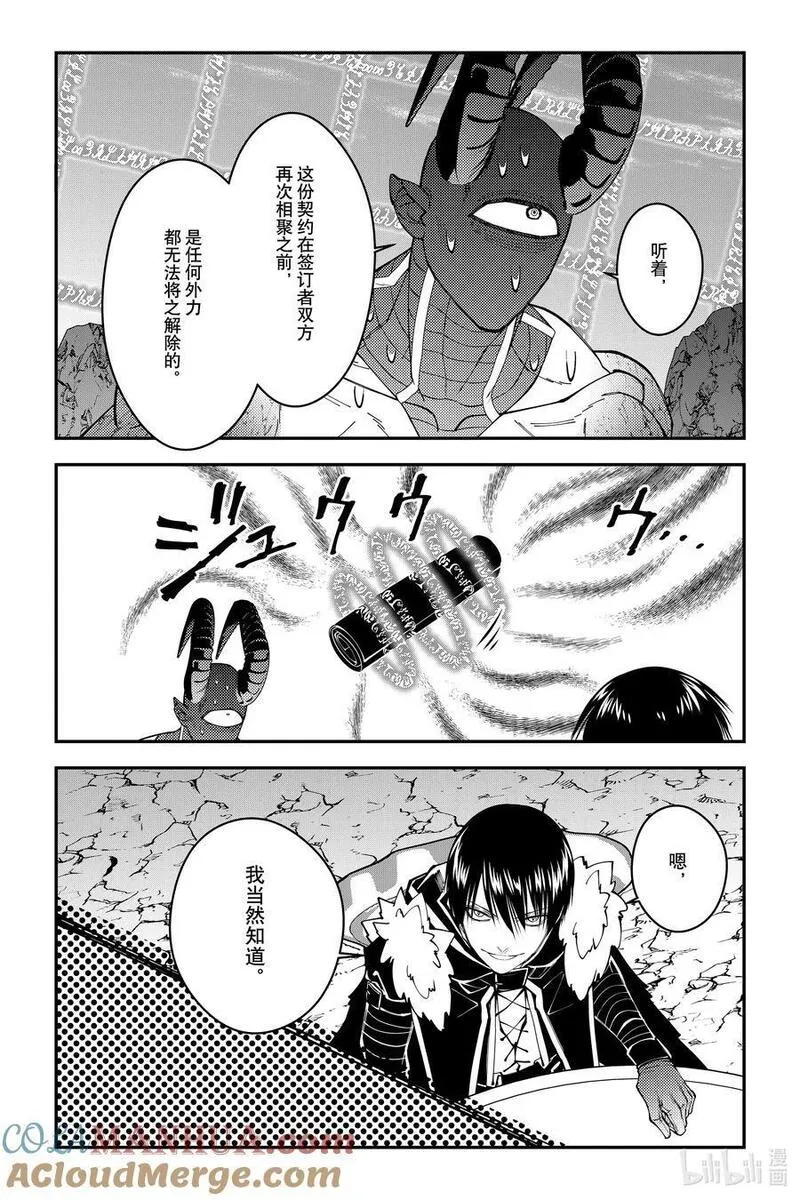 渴望复仇的最强勇者繁体字漫画,第78话 第78话5图