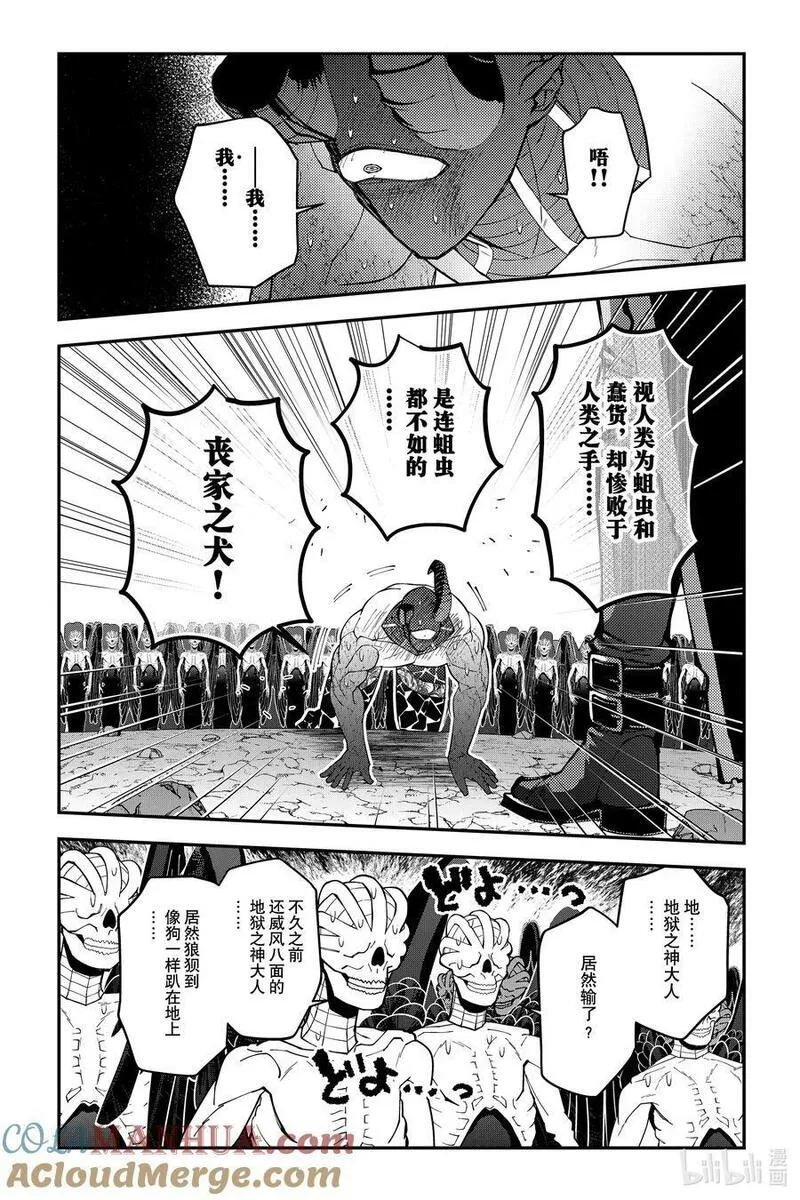 渴望复仇的最强勇者、以黑暗之力所向披靡漫画,第79话 第79话11图