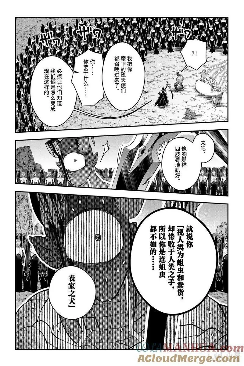 渴望复仇的最强勇者、以黑暗之力所向披靡漫画,第79话 第79话9图