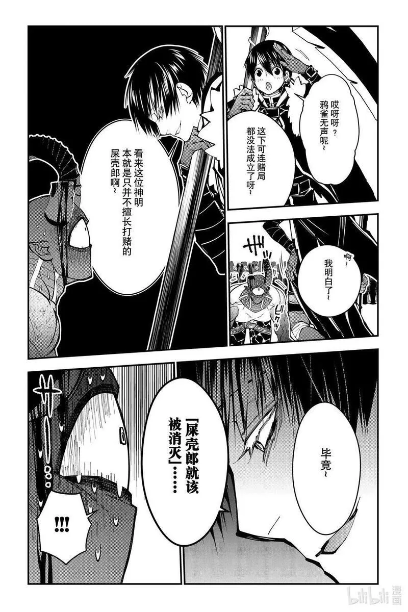 渴望复仇的最强勇者、以黑暗之力所向披靡漫画,第79话 第79话16图