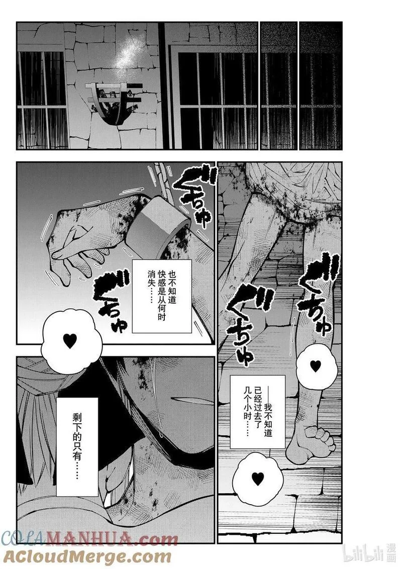 渴望复仇的最强勇者、以黑暗之力所向披靡漫画,第81话 第81话21图