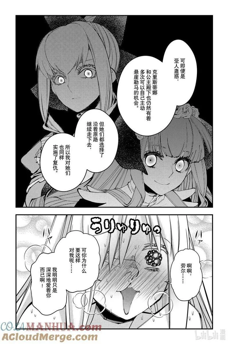 以黑暗之力所向披靡25漫画,第82话 第82话7图