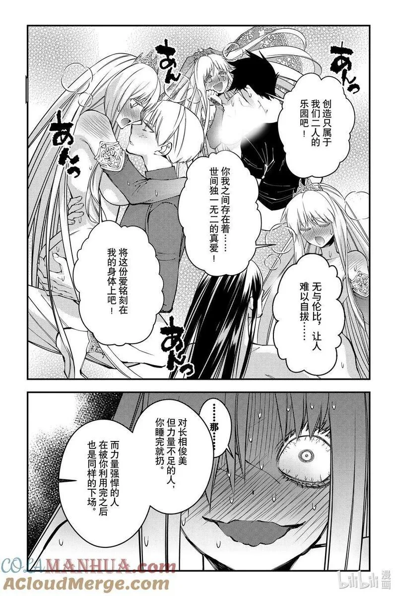 以黑暗之力所向披靡25漫画,第82话 第82话15图