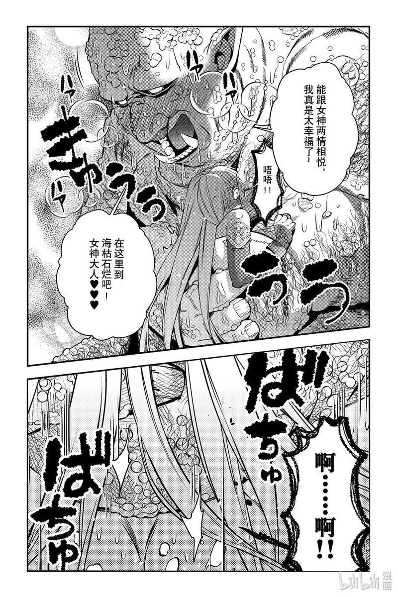 复仇勇者以黑暗之力所向披靡结局漫画,第83话 第83话18图