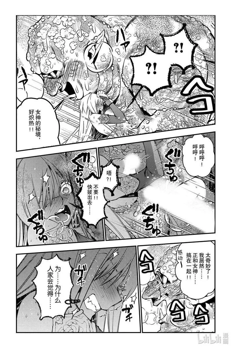 复仇勇者以黑暗之力所向披靡结局漫画,第83话 第83话16图