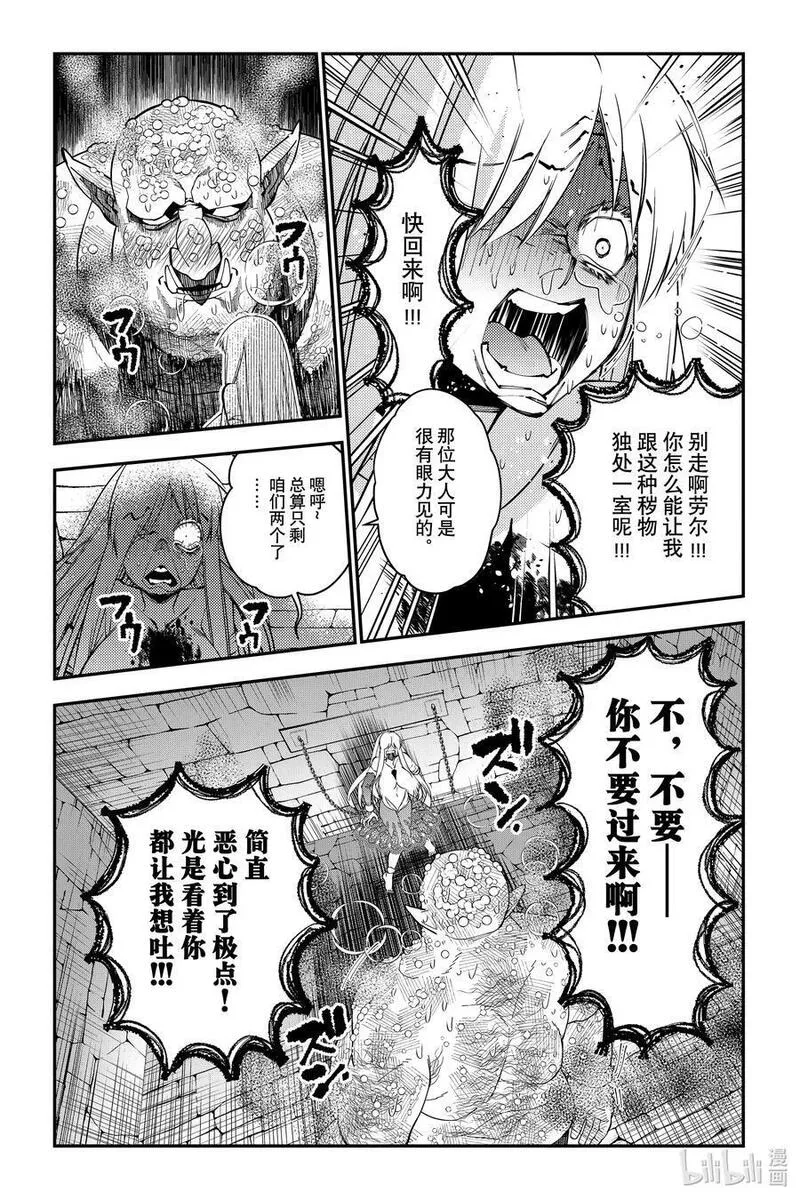 复仇勇者以黑暗之力所向披靡结局漫画,第83话 第83话10图