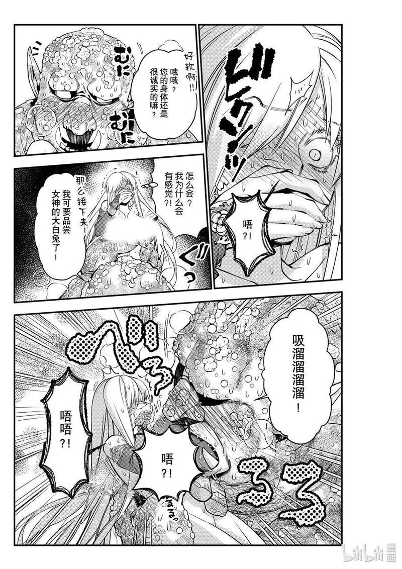 复仇勇者以黑暗之力所向披靡结局漫画,第83话 第83话12图