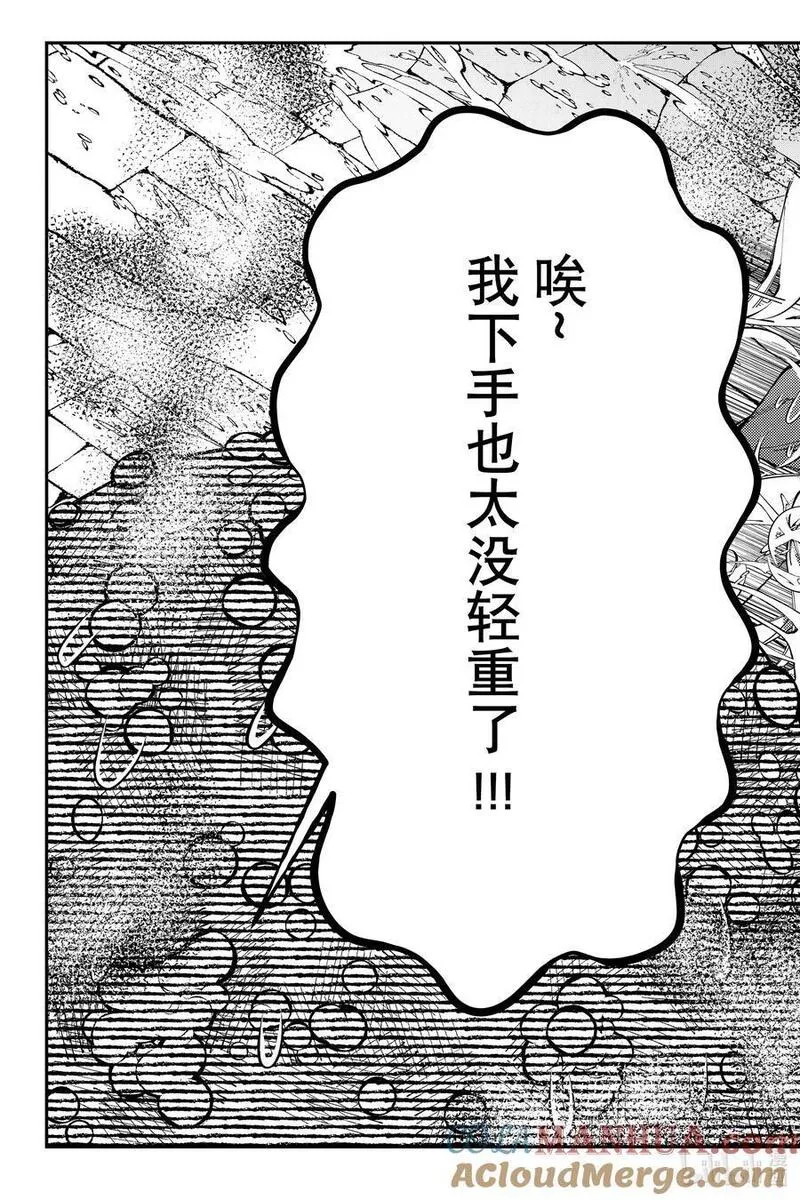 以黑暗之力所向披靡无修漫画,第84话 第84话13图