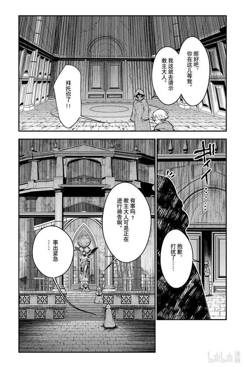 渴望复仇勇者以黑暗之力所向披靡漫画,第85话 第85话22图