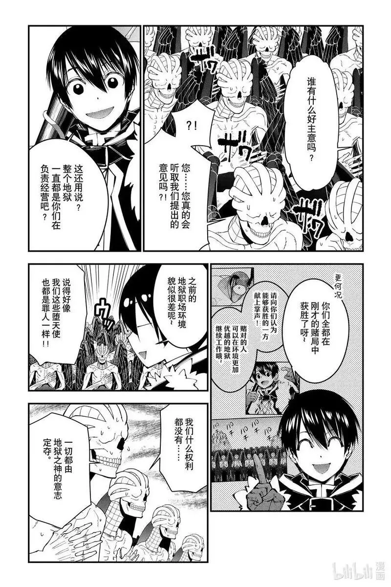 渴望复仇勇者以黑暗之力所向披靡漫画,第85话 第85话6图