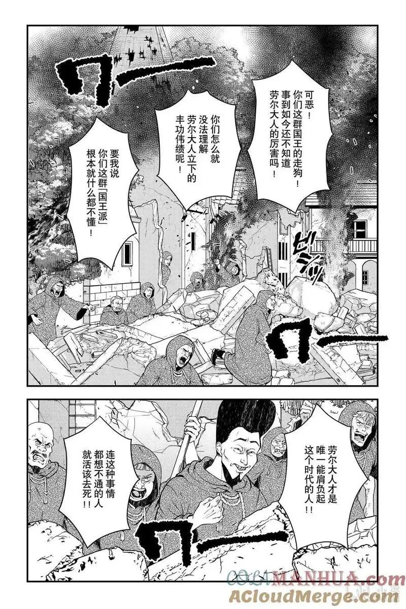 渴望复仇勇者以黑暗之力所向披靡漫画,第85话 第85话17图