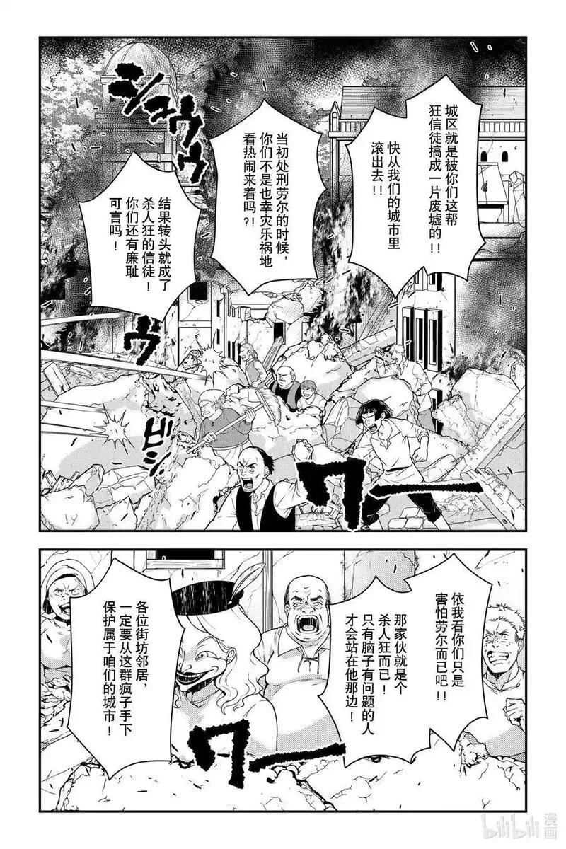 渴望复仇勇者以黑暗之力所向披靡漫画,第85话 第85话16图