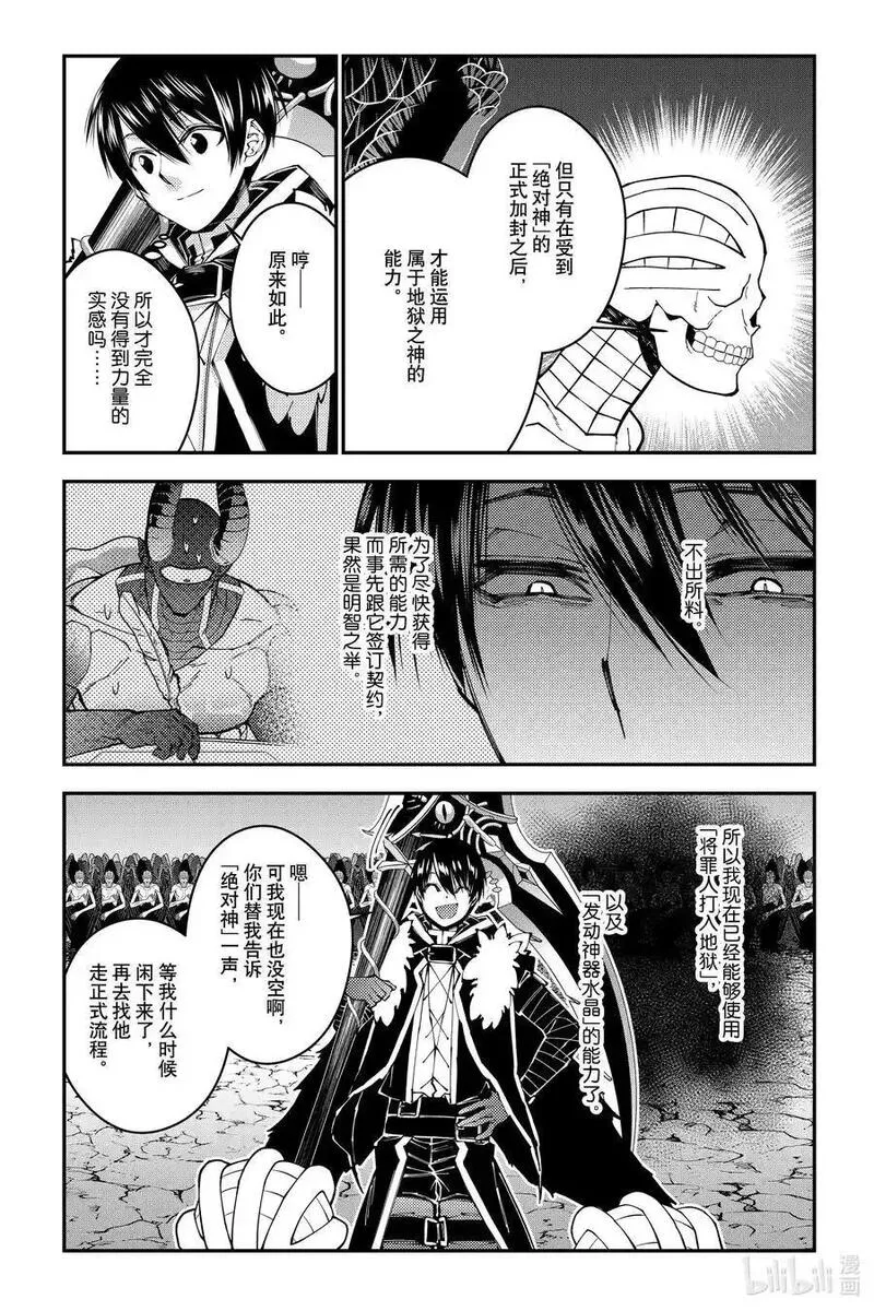 渴望复仇勇者以黑暗之力所向披靡漫画,第85话 第85话2图