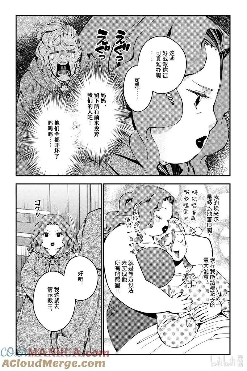 以黑暗之力所向披靡25漫画,第86话 第86话3图