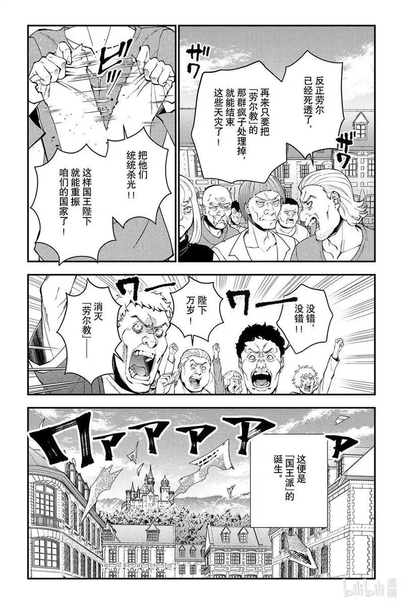 以黑暗之力所向披靡25漫画,第86话 第86话12图