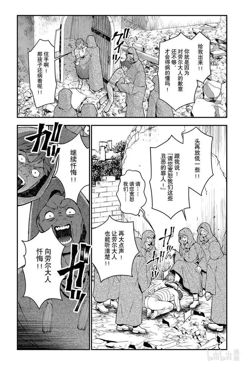 以黑暗之力所向披靡25漫画,第86话 第86话10图