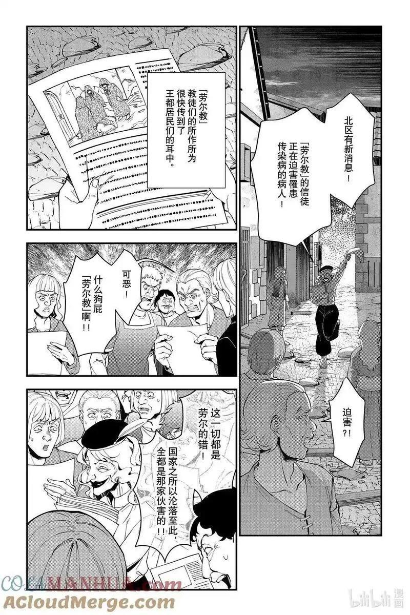 以黑暗之力所向披靡25漫画,第86话 第86话11图