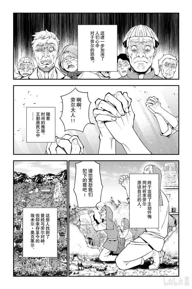 以黑暗之力所向披靡25漫画,第86话 第86话8图