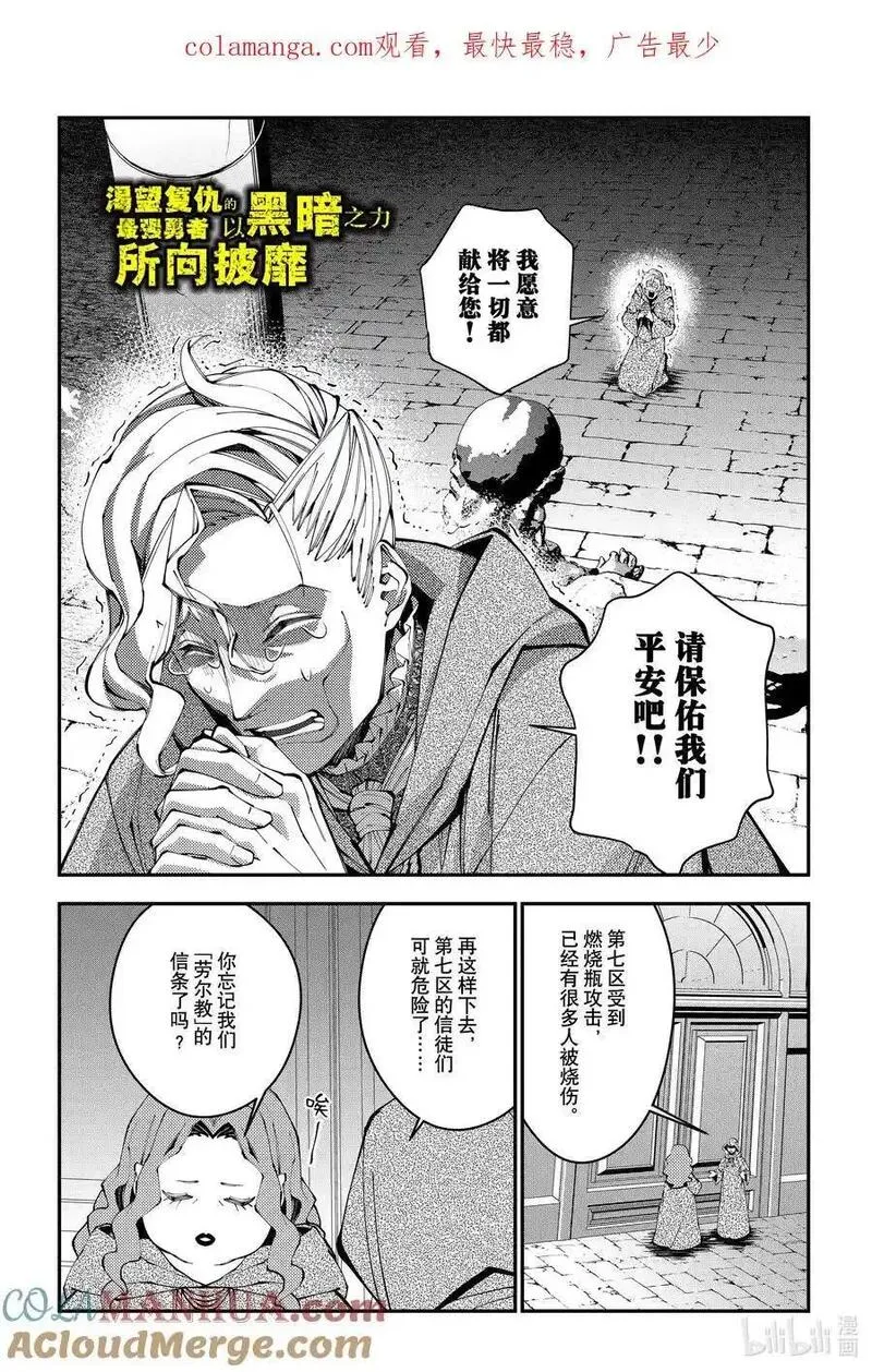 以黑暗之力所向披靡25漫画,第86话 第86话1图