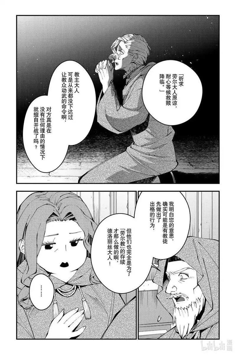 以黑暗之力所向披靡25漫画,第86话 第86话2图