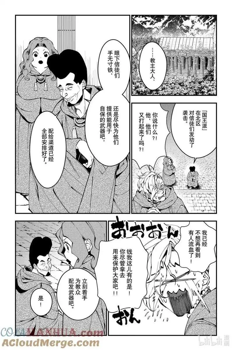 以黑暗之力所向披靡25漫画,第86话 第86话13图